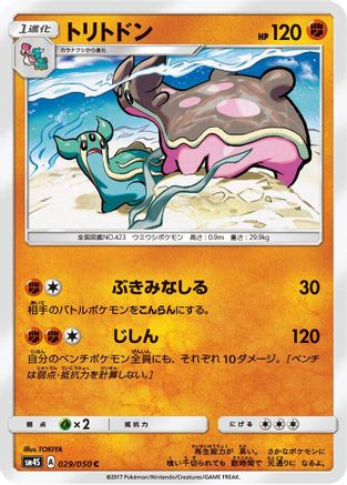 Gastrodon (029/050) - SM4S Awakened Heroes
