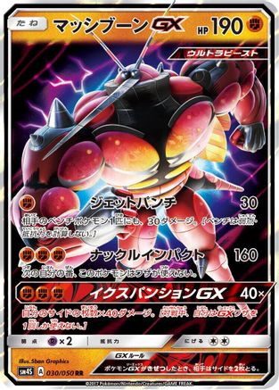 Buzzwole GX - 030/050 (030/050) - SM4S Awakened Heroes