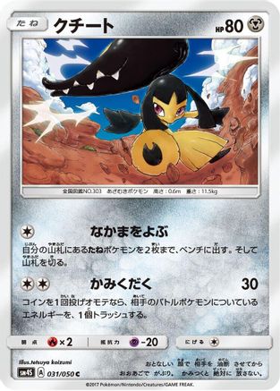 Mawile (031/050) - SM4S Awakened Heroes