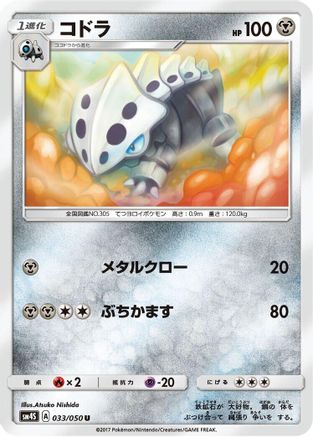 Lairon (033/050) - SM4S Awakened Heroes