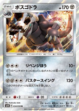 Aggron (034/050) - SM4S Awakened Heroes