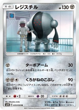 Registeel (035/050) - SM4S Awakened Heroes