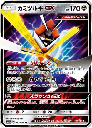 Kartana GX - 037/050 (037/050) - SM4S Awakened Heroes Holofoil