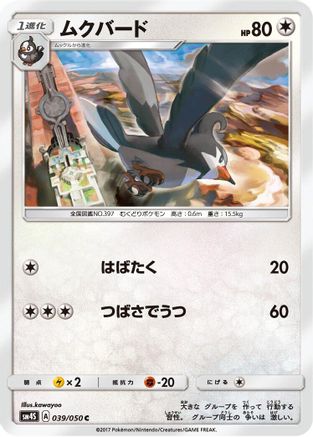 Staravia (039/050) - SM4S Awakened Heroes