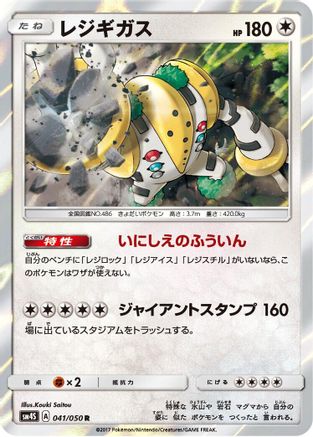 Regigigas (041/050) - SM4S Awakened Heroes