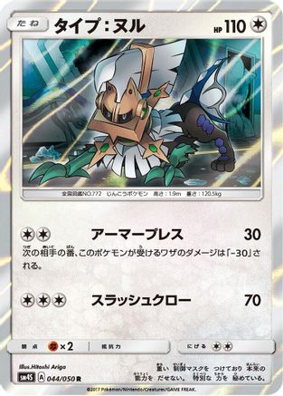 Type: Null (044/050) - SM4S Awakened Heroes
