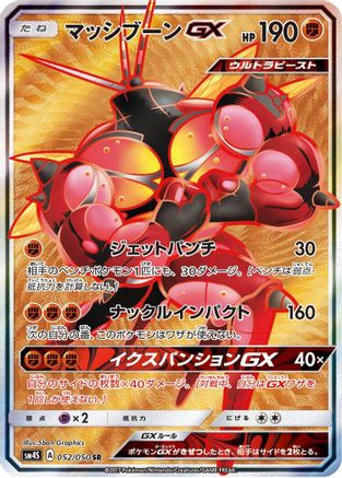 Buzzwole GX - 052/051 (052/051) - SM4S Awakened Heroes
