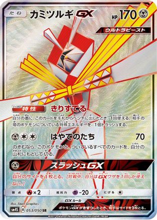 Kartana GX - 053/050 (053/050) - SM4S Awakened Heroes Holofoil