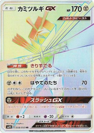 Kartana GX - 058/050 (058/050) - SM4S Awakened Heroes