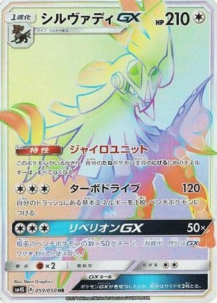 Silvally GX - 059/050 (059/050) - SM4S Awakened Heroes