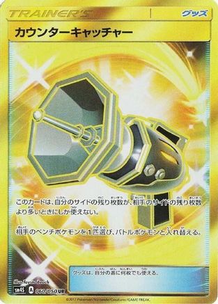 Counter Catcher - 060/050 (060/050) - SM4S Awakened Heroes