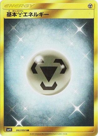 Basic Metal Energy (062/050) - SM4S Awakened Heroes