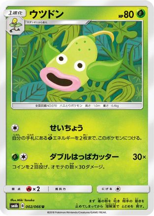 Weepinbell (002/066) - SM6b Champion Road