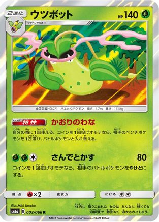 Victreebel (003/066) - SM6b Champion Road Holofoil