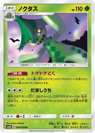Cacturne (008/066) - SM6b Champion Road