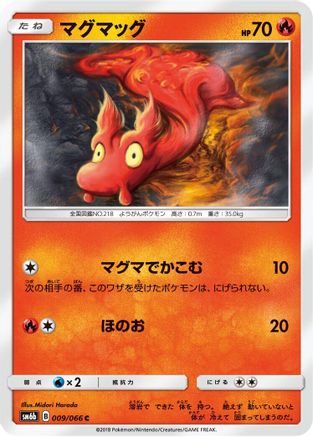 Slugma (009/066) - SM6b Champion Road