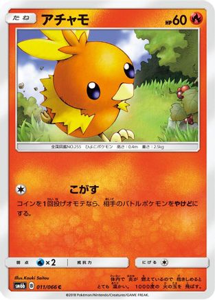 Torchic (011/066) - SM6b Champion Road