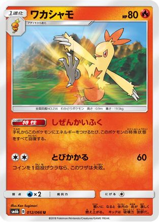Combusken (012/066) - SM6b Champion Road