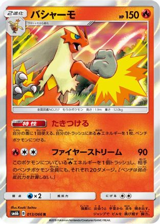 Blaziken (013/066) - SM6b Champion Road Holofoil