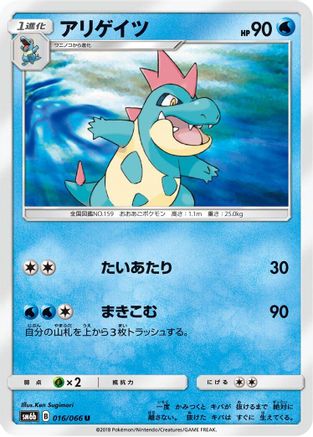 Croconaw (016/066) - SM6b Champion Road