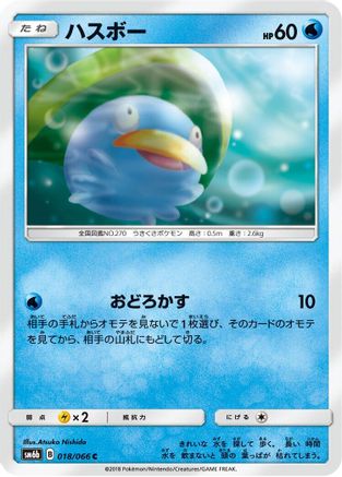 Lotad (018/066) - SM6b Champion Road