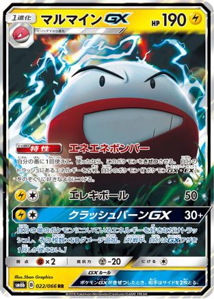 Electrode GX - 022/066 (022/066) - SM6b Champion Road Holofoil