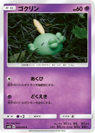 Gulpin (026/066) - SM6b Champion Road