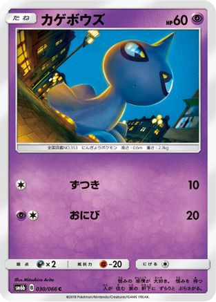 Shuppet (030/066) - SM6b Champion Road