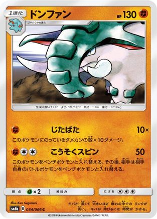 Donphan (034/066) - SM6b Champion Road
