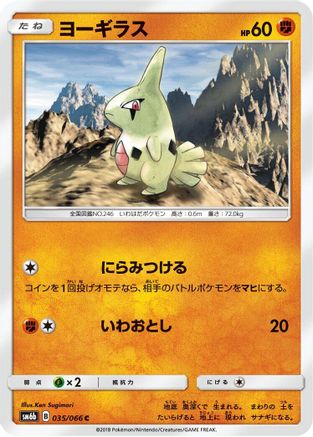Larvitar (035/066) - SM6b Champion Road