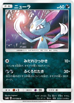 Sneasel (037/066) - SM6b Champion Road