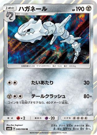 Steelix (040/066) - SM6b Champion Road Holofoil