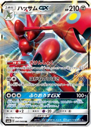 Scizor GX - 041/066 (041/066) - SM6b Champion Road Holofoil