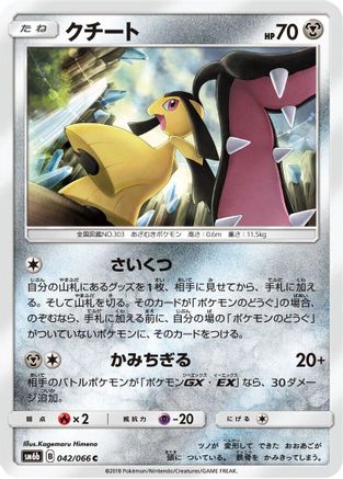 Mawile (042/066) - SM6b Champion Road