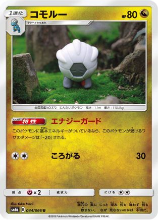 Shelgon (044/066) - SM6b Champion Road