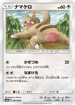 Slakoth (049/066) - SM6b Champion Road