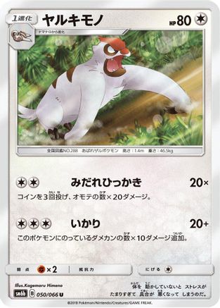 Vigoroth (050/066) - SM6b Champion Road