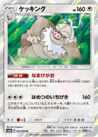 Slaking (051/066) - SM6b Champion Road Holofoil