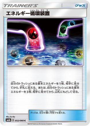 Energy Recycle System (052/066) - SM6b Champion Road