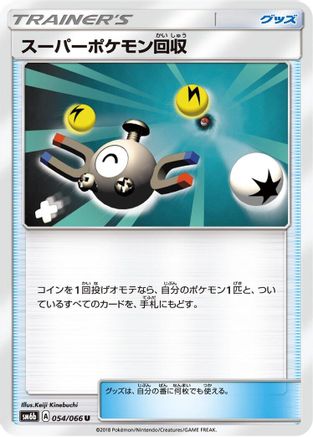 Super Scoop Up (054/066) - SM6b Champion Road