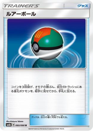 Lure Ball (060/066) - SM6b Champion Road
