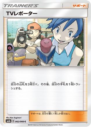 TV Reporter - 062/066 (062/066) - SM6b Champion Road