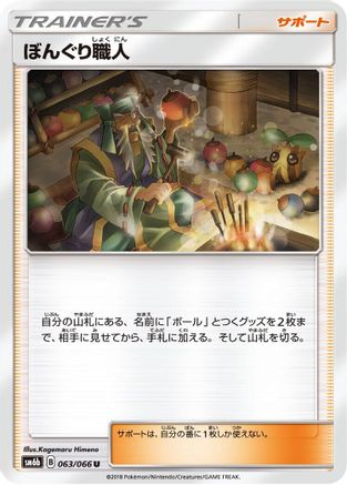 Apricorn Maker - 063/066 (063/066) - SM6b Champion Road