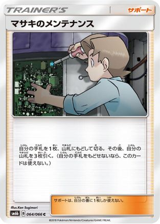 Bill's Maintenance - 064/066 (064/066) - SM6b Champion Road