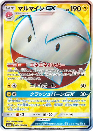 Electrode GX - 068/066 (068/066) - SM6b Champion Road