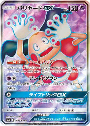Mr. Mime GX - 069/066 (069/066) - SM6b Champion Road Holofoil
