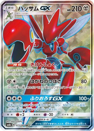 Scizor GX - 071/066 (071/066) - SM6b Champion Road Holofoil
