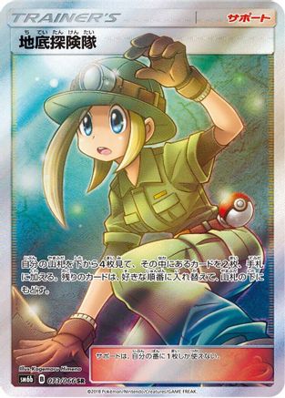 Underground Expedition - 073/066 (073/066) - SM6b Champion Road