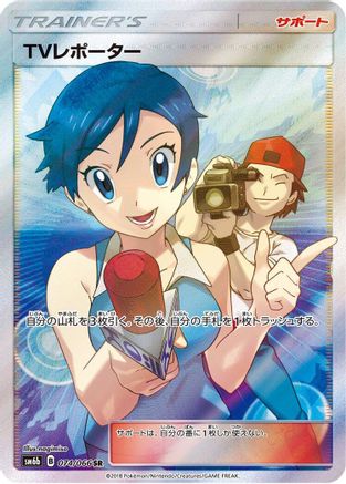 TV Reporter - 074/066 (074/066) - SM6b Champion Road