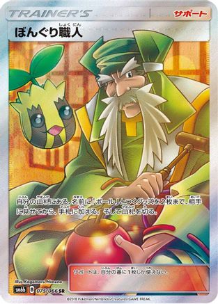 Apricorn Maker - 075/066 (075/066) - SM6b Champion Road
